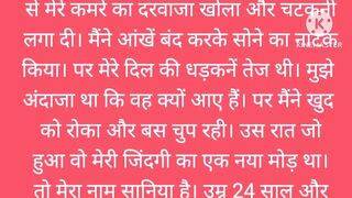 Mere sasur ne mere saath kya kiya?