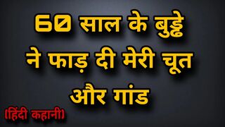 A 60-year-old man tore his pussy