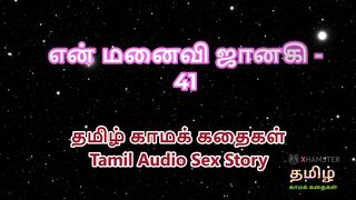 Tamil Audio Sex Story - Tamil Kama Kathai - My Wife Janaki part 41