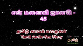 Tamil Audio Sex Story - Tamil Kama Kathai - My Wife Janaki part 45