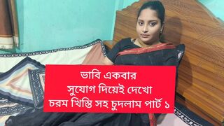 Bengali bhavi fucked by Brother in law part 01