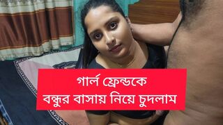 I fucked my girlfriend at my friend's house.