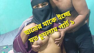 I fucked the student's mother at home.part 1