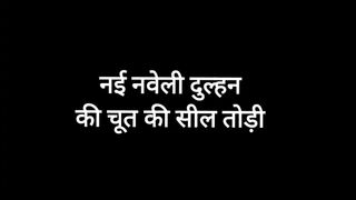 virgin pussy of newly wedded